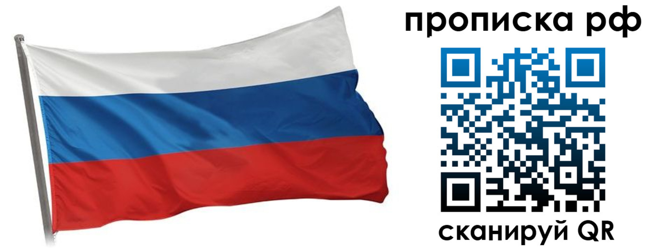 прописка в квартире в Иваново