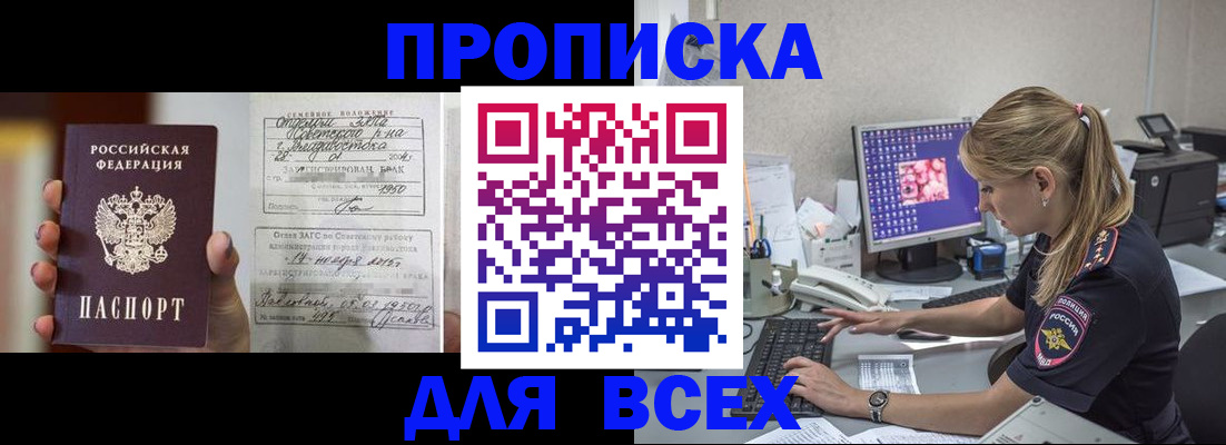прописка для кредита в Иваново