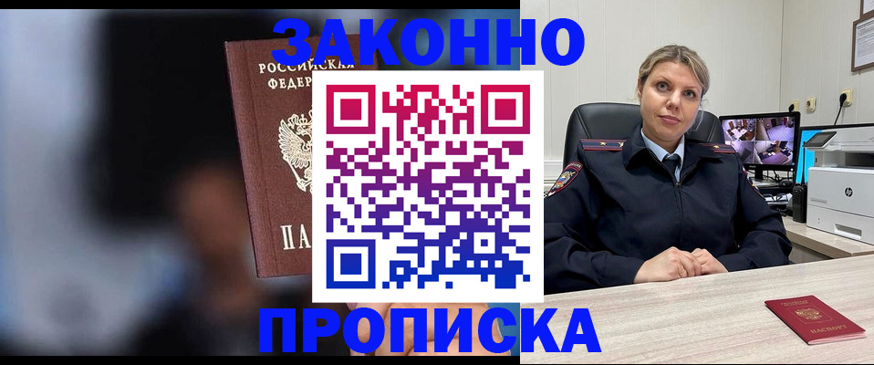 прописка штамп в Иваново