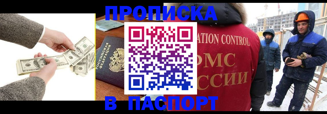 прописка гарантия в Иваново